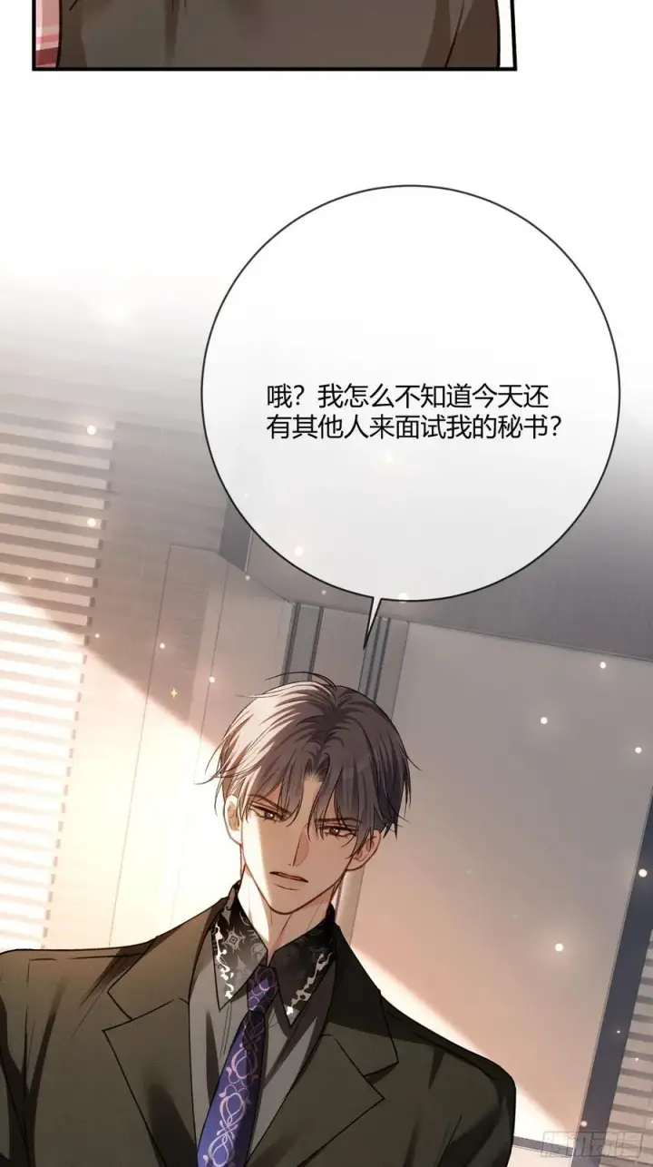 漫画《快穿：上瘾关系》85 霸总吃瘪第11张图