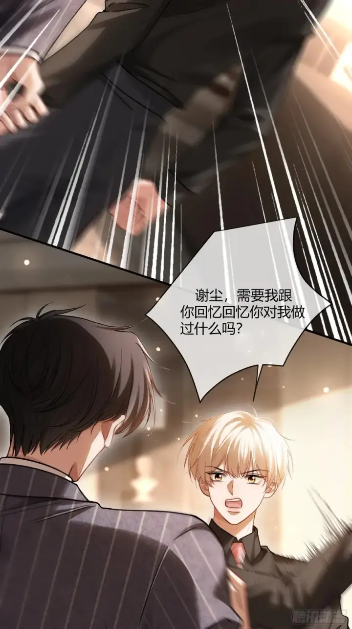 漫画《快穿：上瘾关系》85 霸总吃瘪第29张图