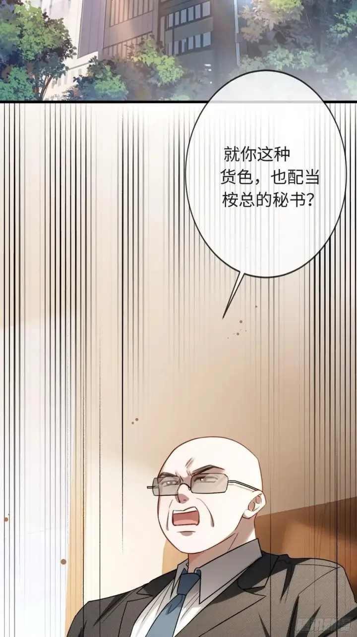 漫画《快穿：上瘾关系》85 霸总吃瘪第3张图