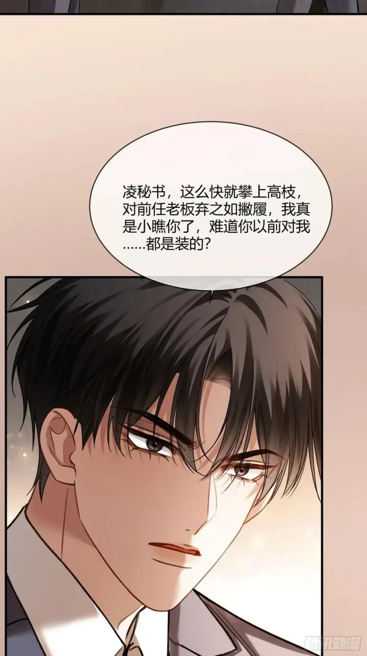 漫画《快穿：上瘾关系》85 霸总吃瘪第35张图