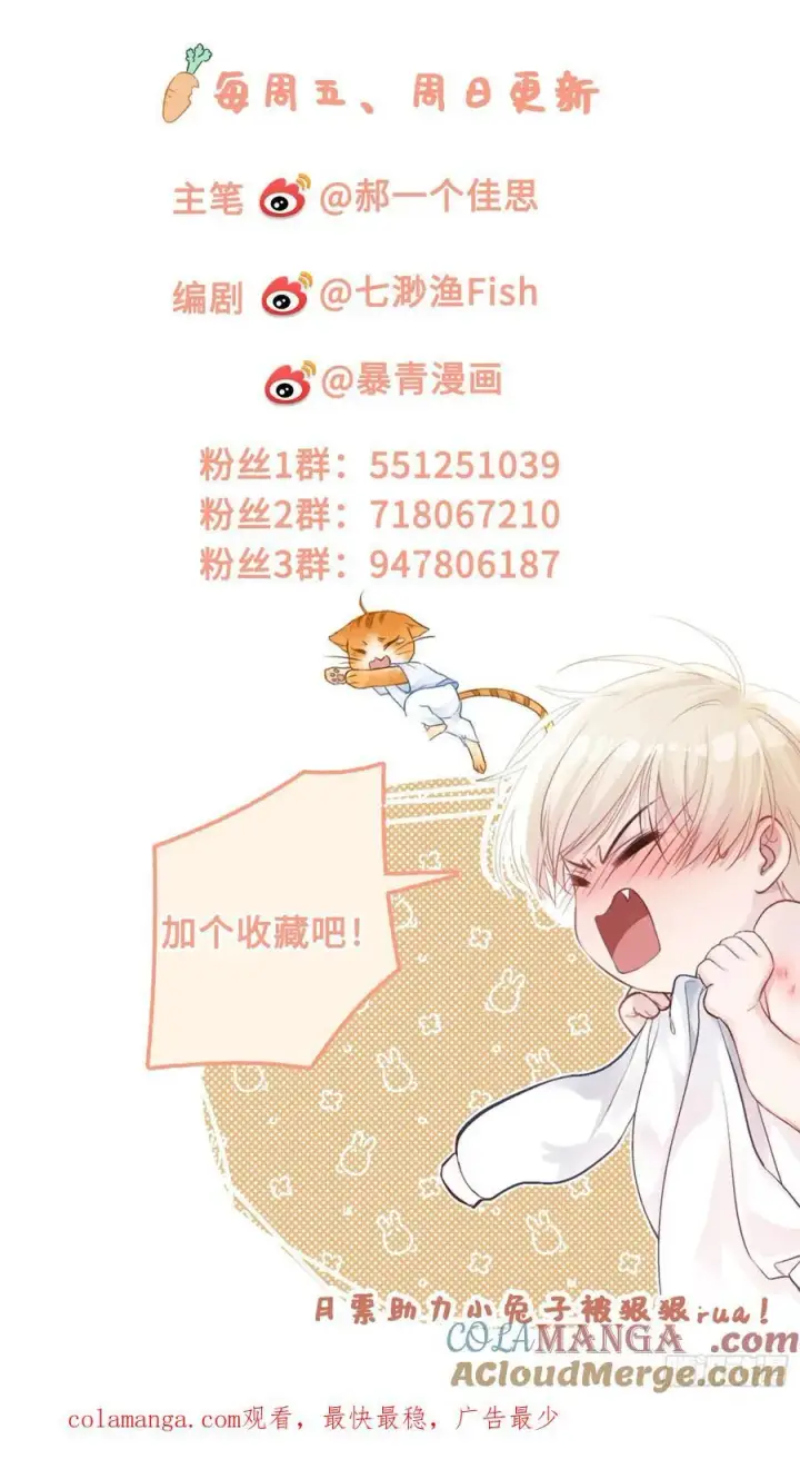 漫画《快穿：上瘾关系》85 霸总吃瘪第46张图