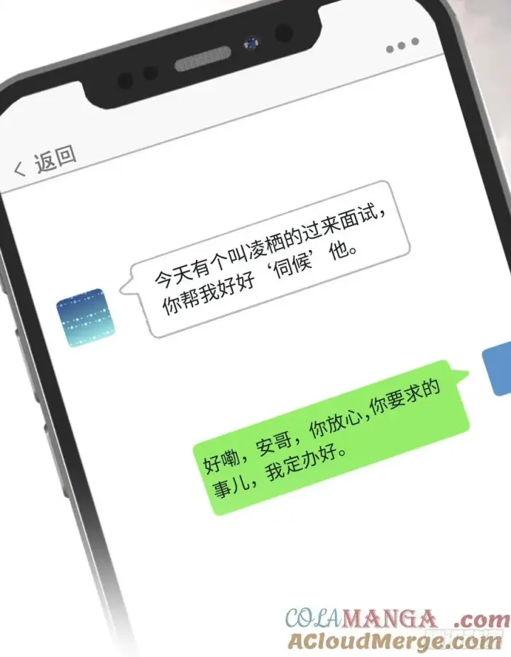 漫画《快穿：上瘾关系》85 霸总吃瘪第7张图