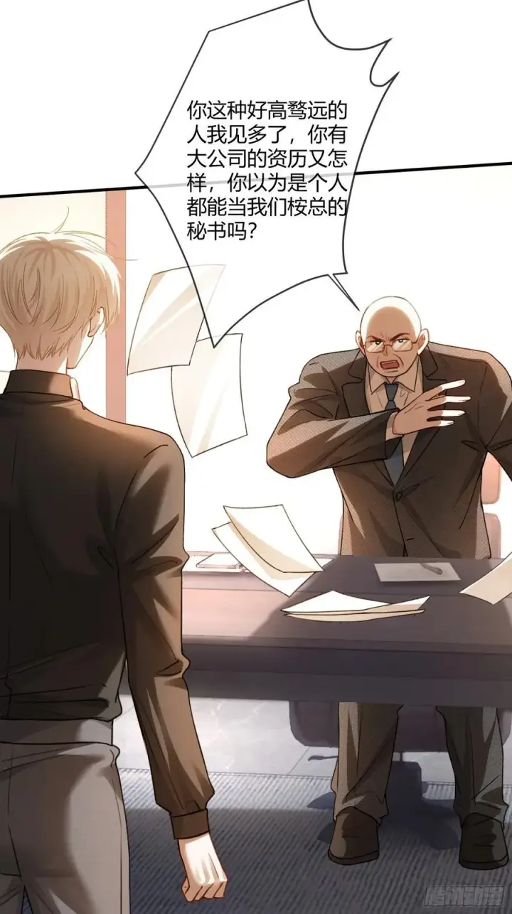 漫画《快穿：上瘾关系》85 霸总吃瘪第8张图