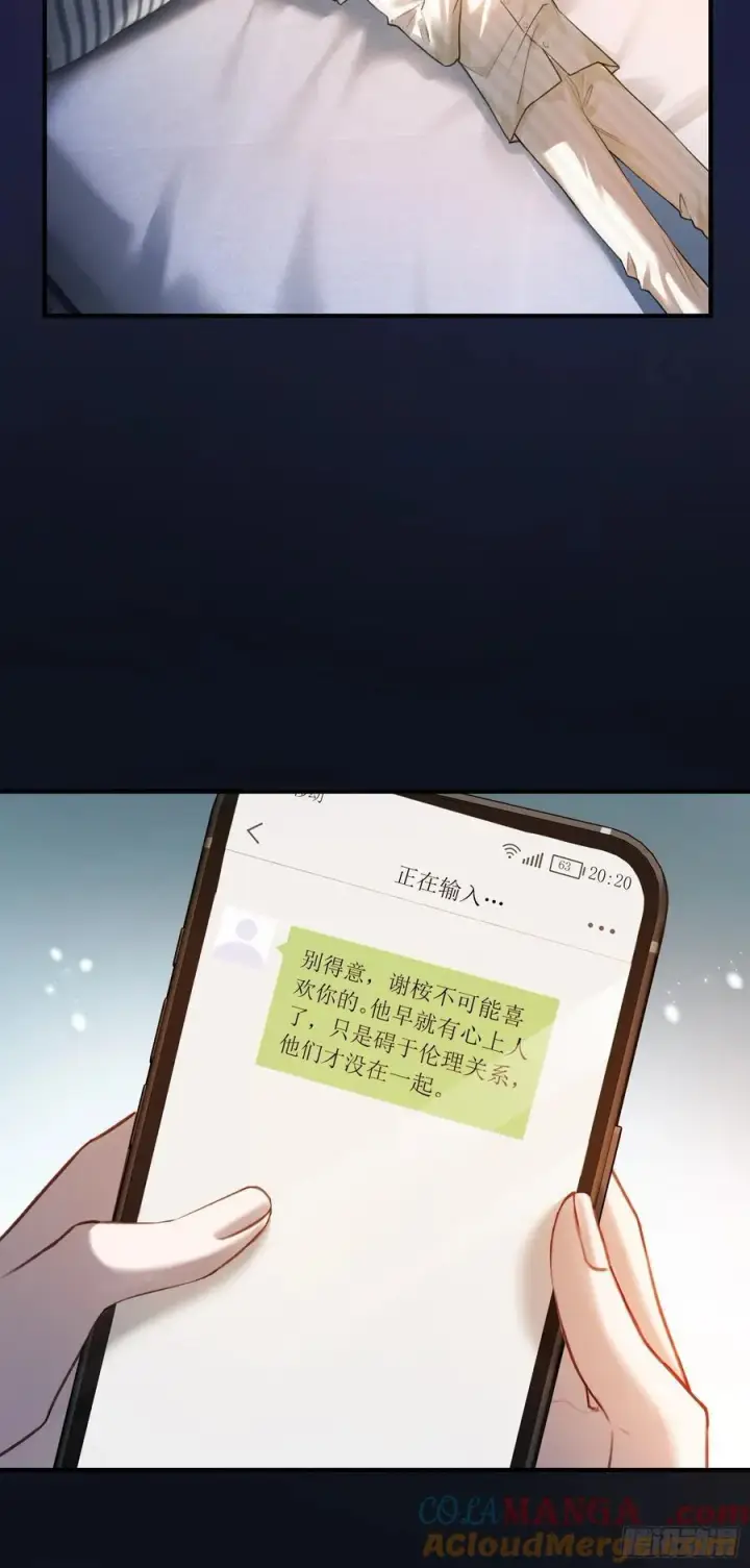 漫画《快穿：上瘾关系》86 羞耻play第16张图
