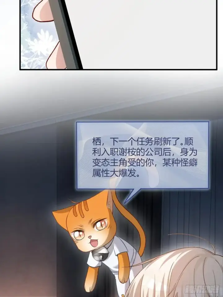 漫画《快穿：上瘾关系》86 羞耻play第21张图