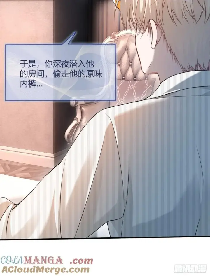 漫画《快穿：上瘾关系》86 羞耻play第22张图