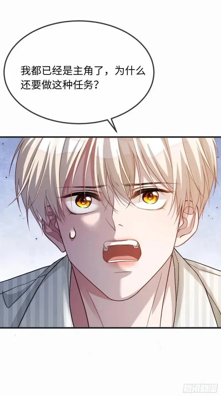 漫画《快穿：上瘾关系》86 羞耻play第23张图