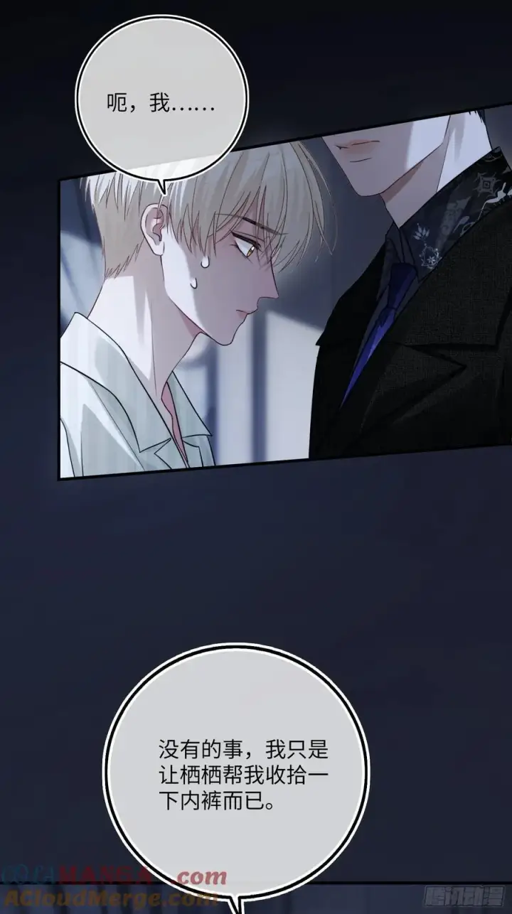 漫画《快穿：上瘾关系》86 羞耻play第37张图