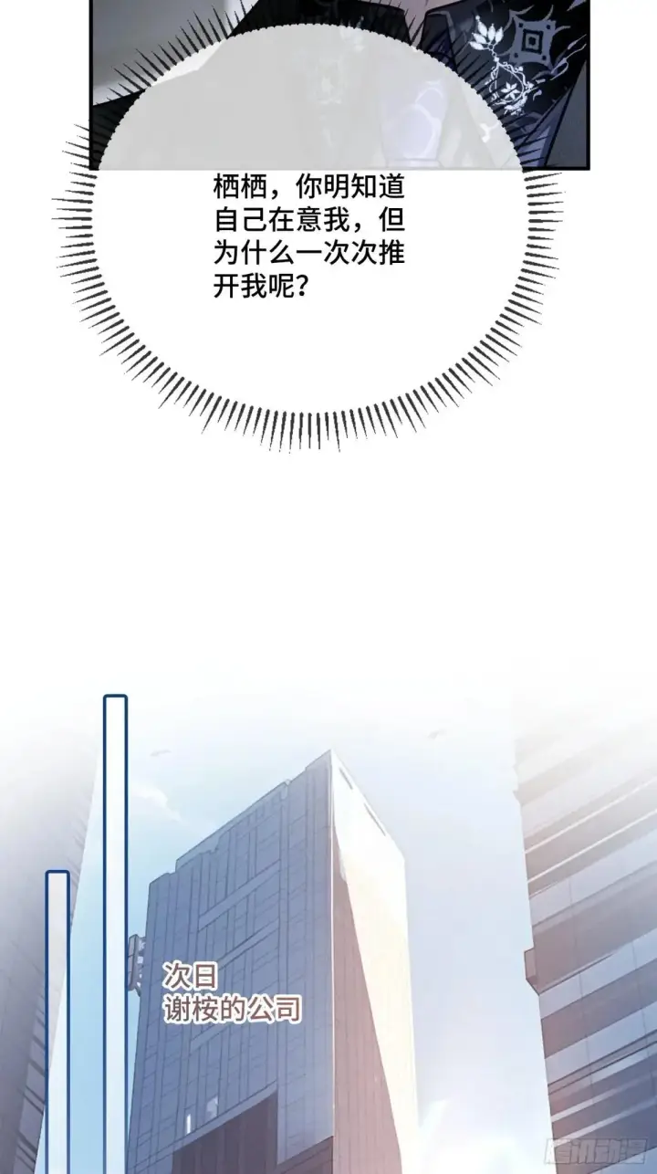 漫画《快穿：上瘾关系》87 强势追求第11张图