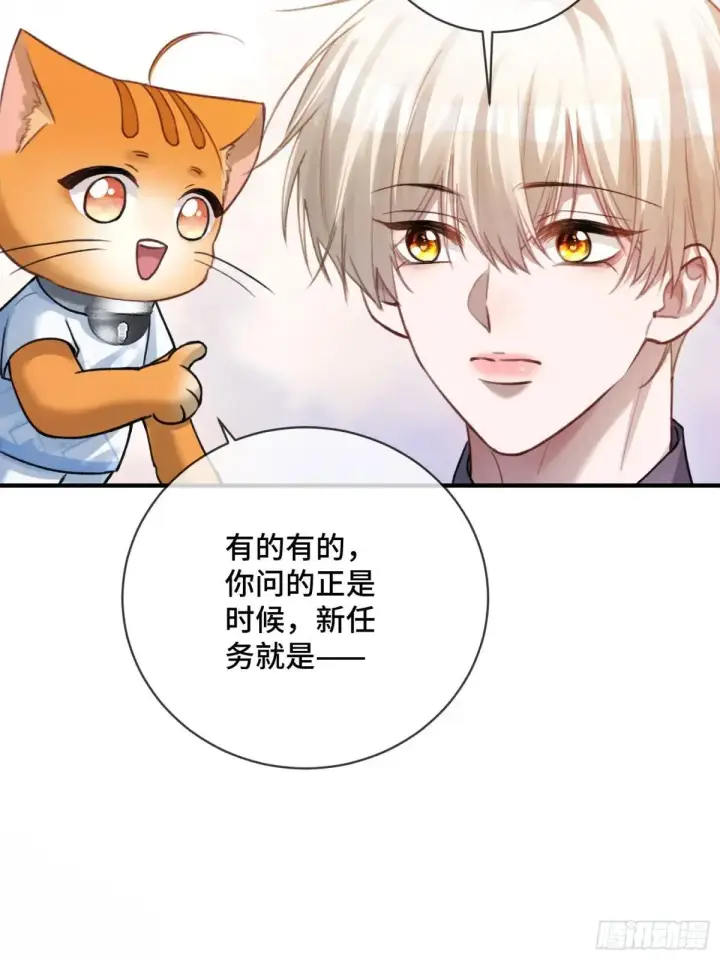 漫画《快穿：上瘾关系》87 强势追求第15张图