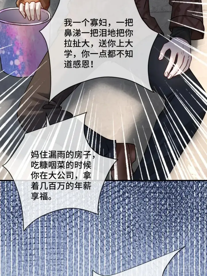 漫画《快穿：上瘾关系》87 强势追求第22张图