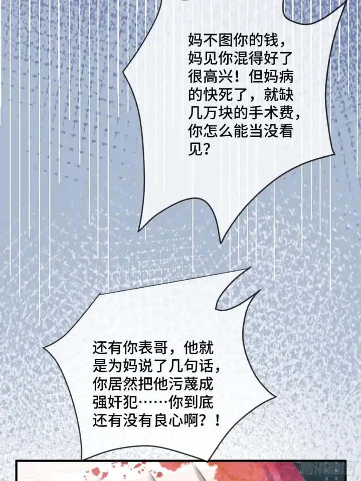 漫画《快穿：上瘾关系》87 强势追求第23张图