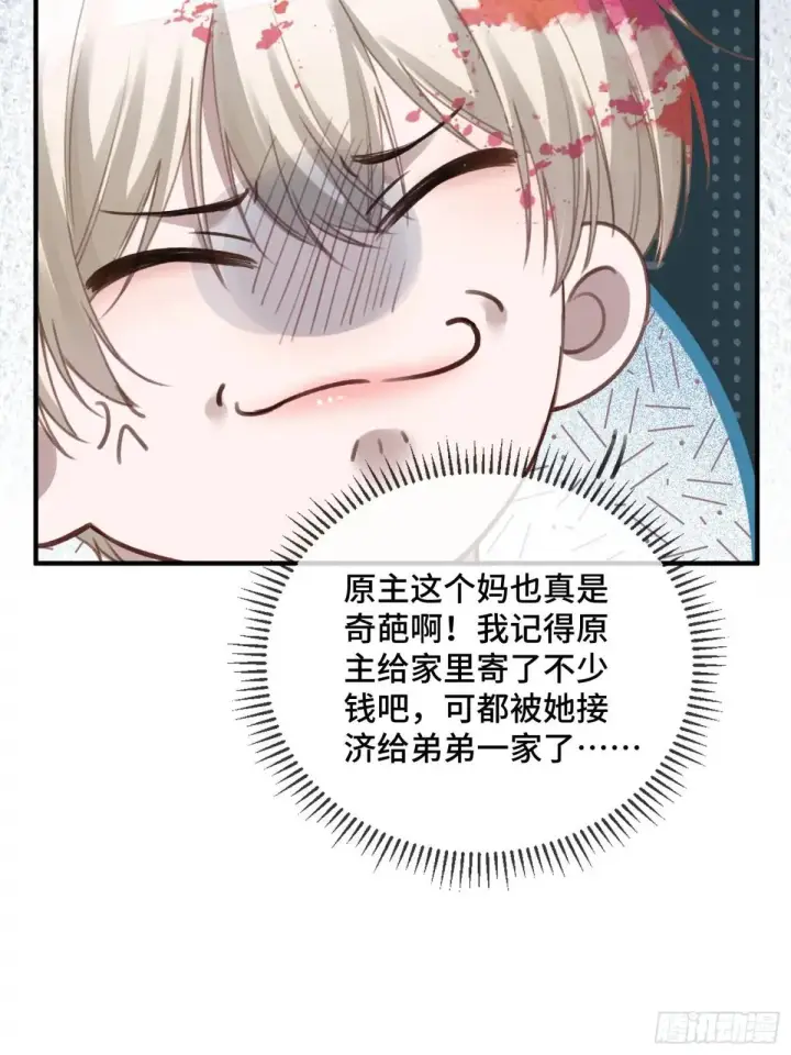 漫画《快穿：上瘾关系》87 强势追求第24张图