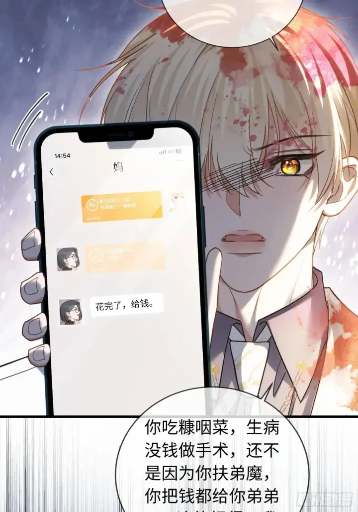 漫画《快穿：上瘾关系》87 强势追求第28张图