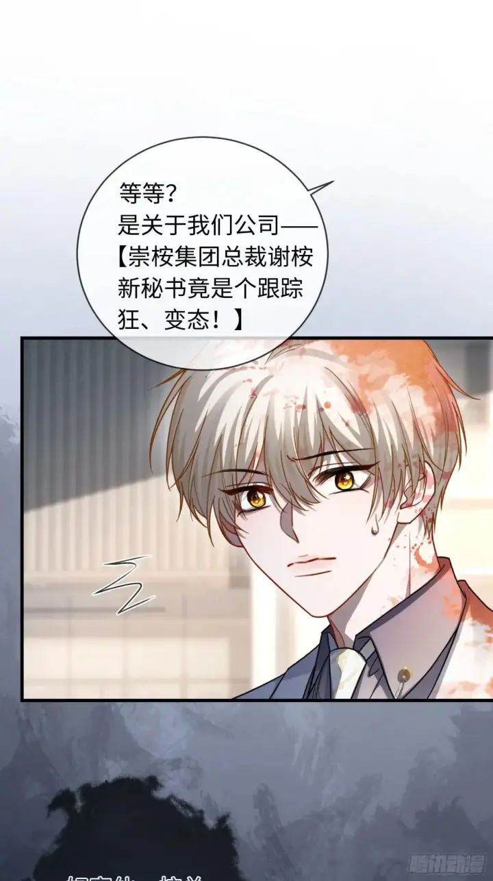 漫画《快穿：上瘾关系》87 强势追求第31张图