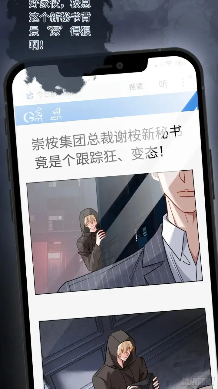 漫画《快穿：上瘾关系》87 强势追求第32张图