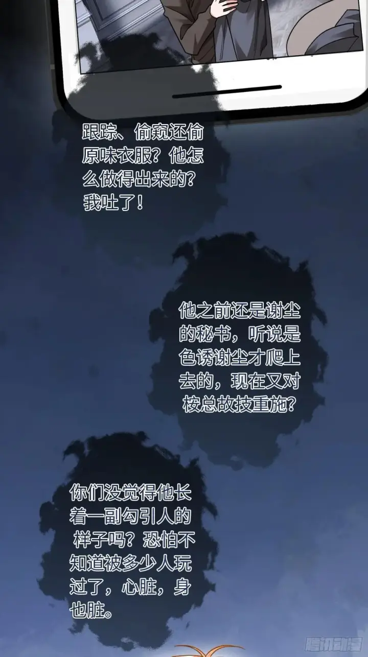 漫画《快穿：上瘾关系》87 强势追求第33张图