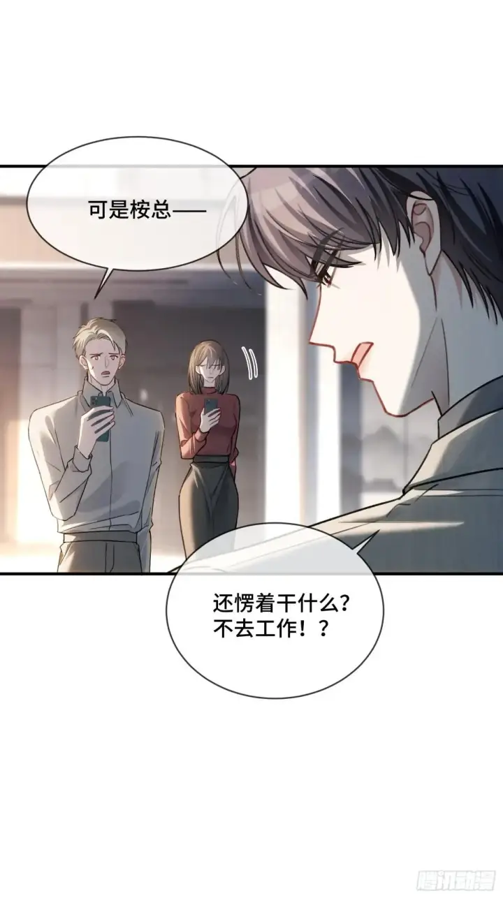 漫画《快穿：上瘾关系》87 强势追求第36张图