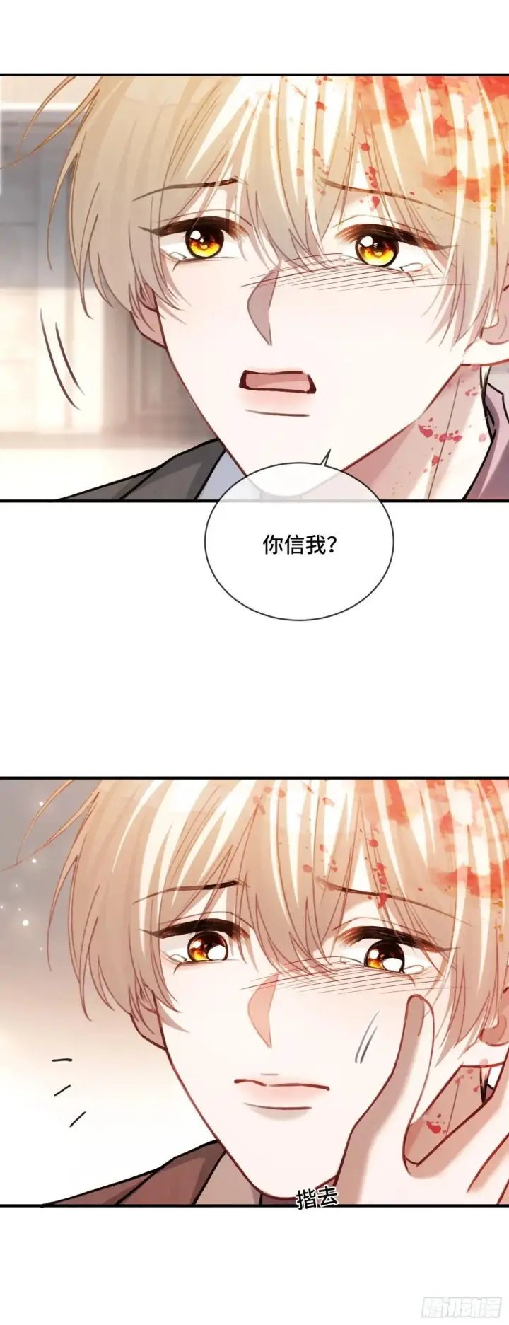 漫画《快穿：上瘾关系》87 强势追求第39张图