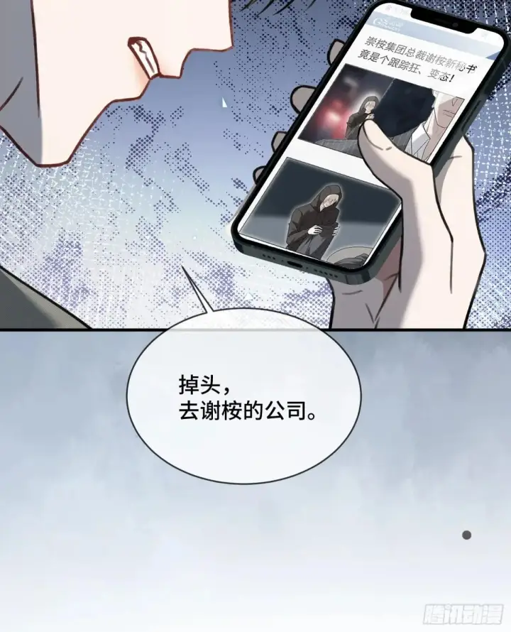 漫画《快穿：上瘾关系》87 强势追求第44张图