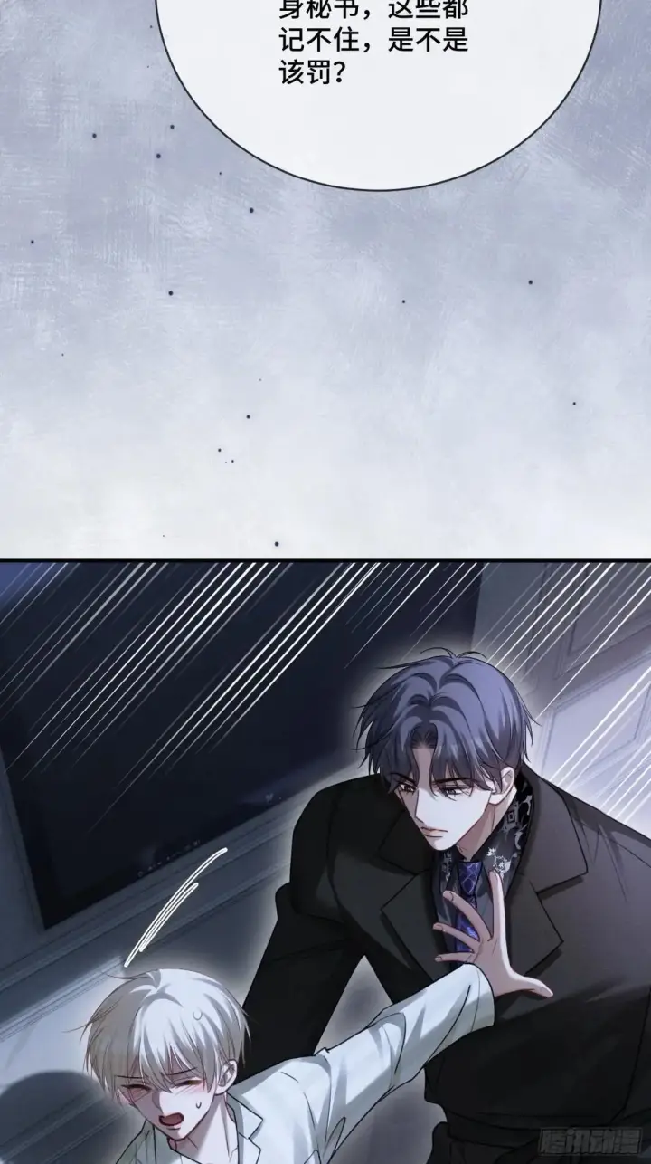 漫画《快穿：上瘾关系》87 强势追求第8张图