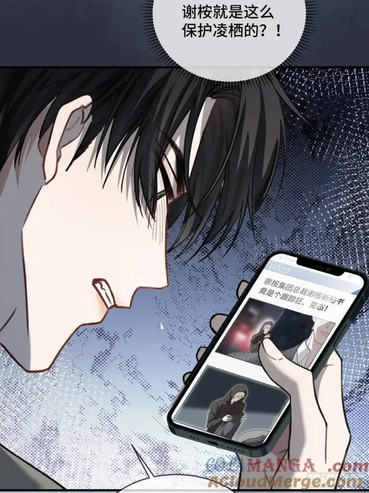 漫画《快穿：上瘾关系》88 失去的不再回来第4张图