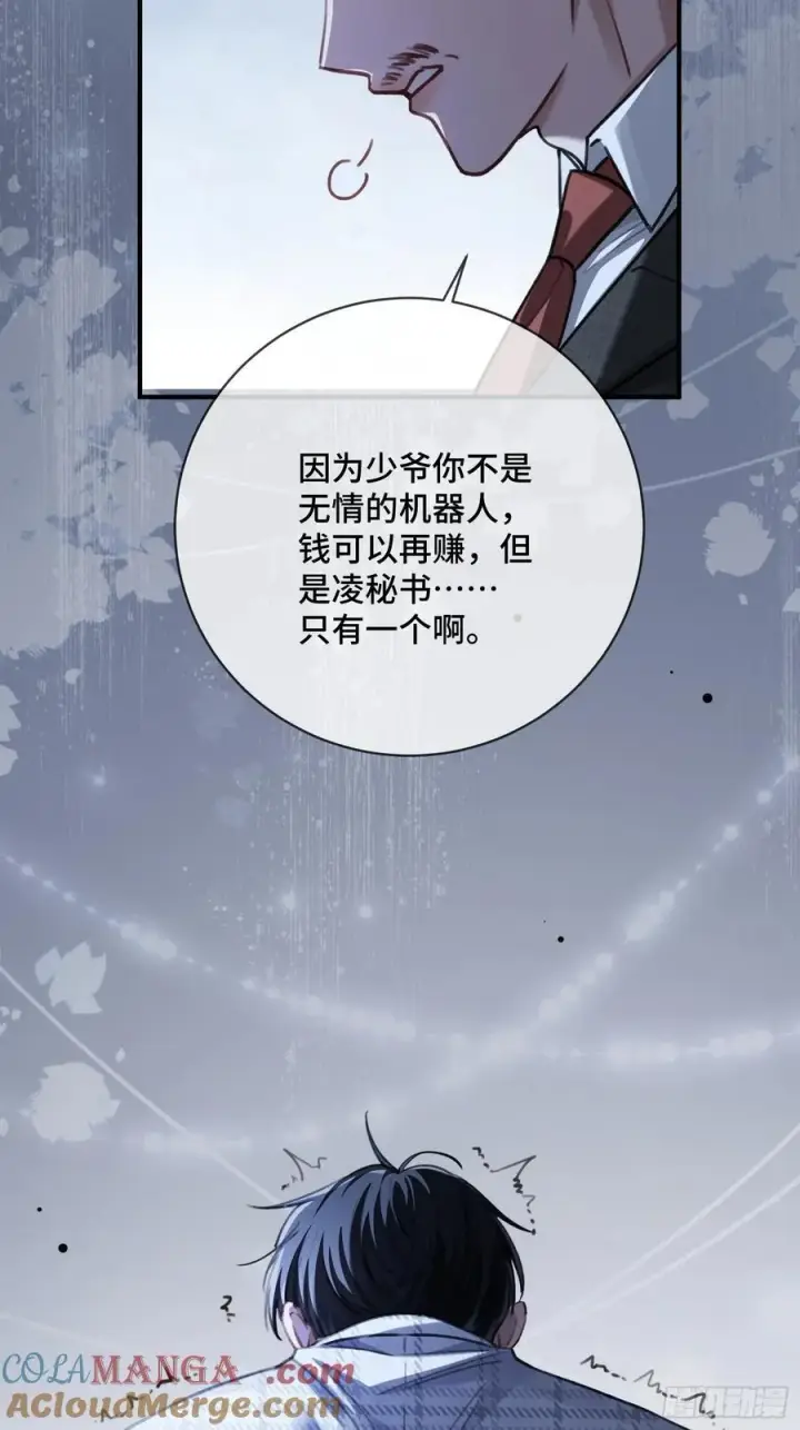 漫画《快穿：上瘾关系》89 我真的做错了……第16张图