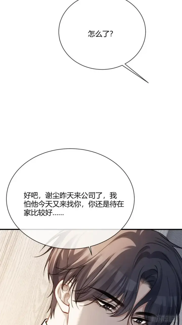 漫画《快穿：上瘾关系》89 我真的做错了……第24张图