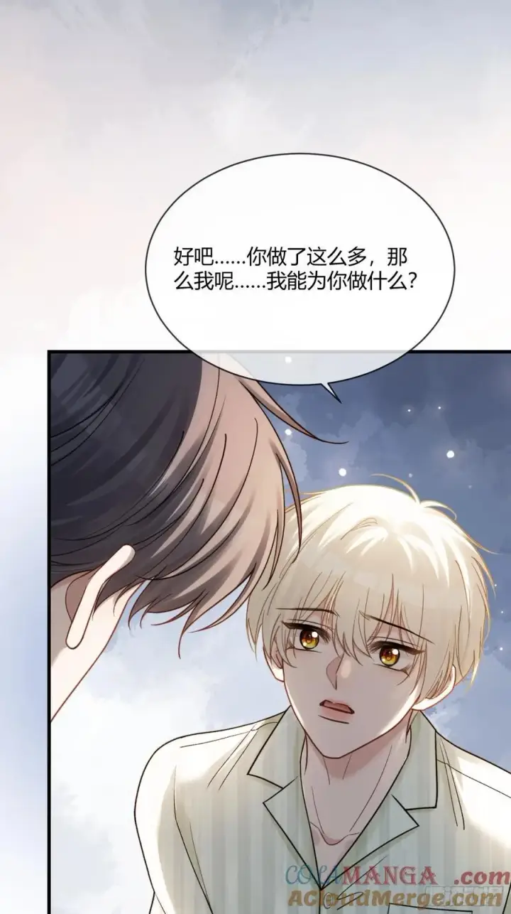 漫画《快穿：上瘾关系》89 我真的做错了……第31张图