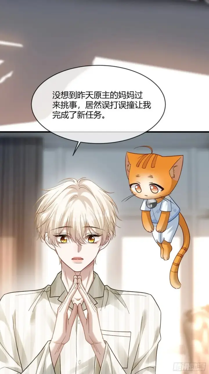 漫画《快穿：上瘾关系》89 我真的做错了……第38张图