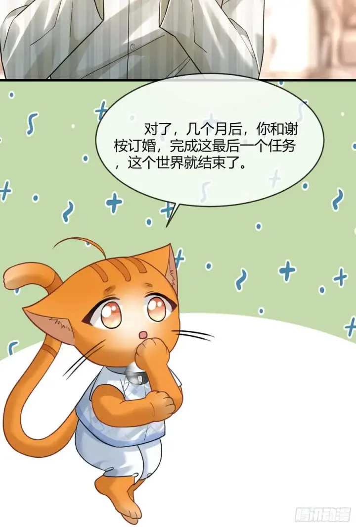 漫画《快穿：上瘾关系》89 我真的做错了……第39张图