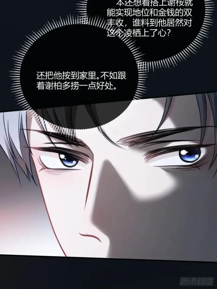 漫画《快穿：上瘾关系》90 霸王硬上弓第30张图