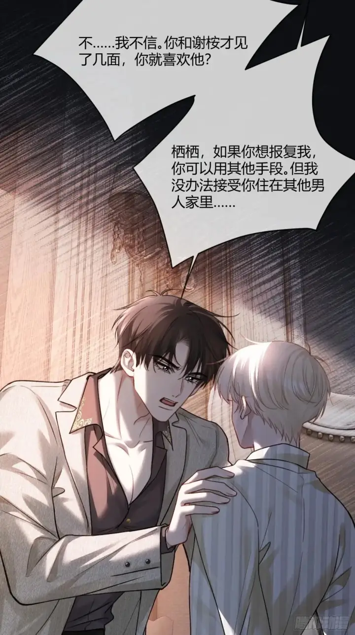 漫画《快穿：上瘾关系》90 霸王硬上弓第36张图