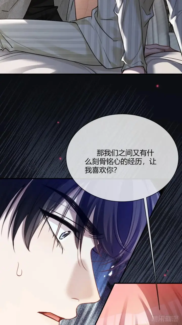 漫画《快穿：上瘾关系》90 霸王硬上弓第37张图