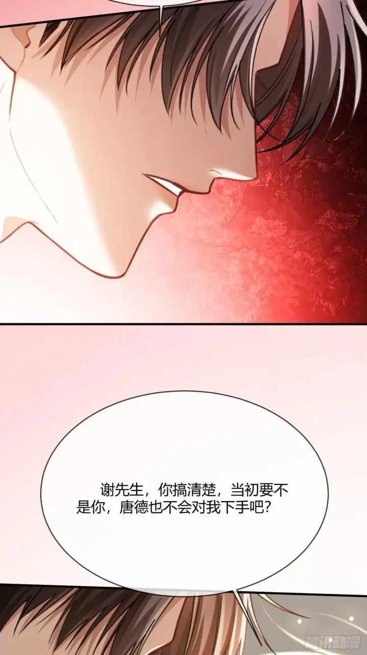 漫画《快穿：上瘾关系》90 霸王硬上弓第4张图