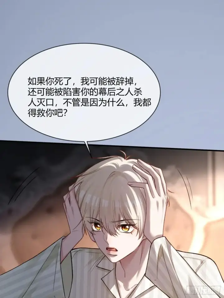 漫画《快穿：上瘾关系》90 霸王硬上弓第43张图