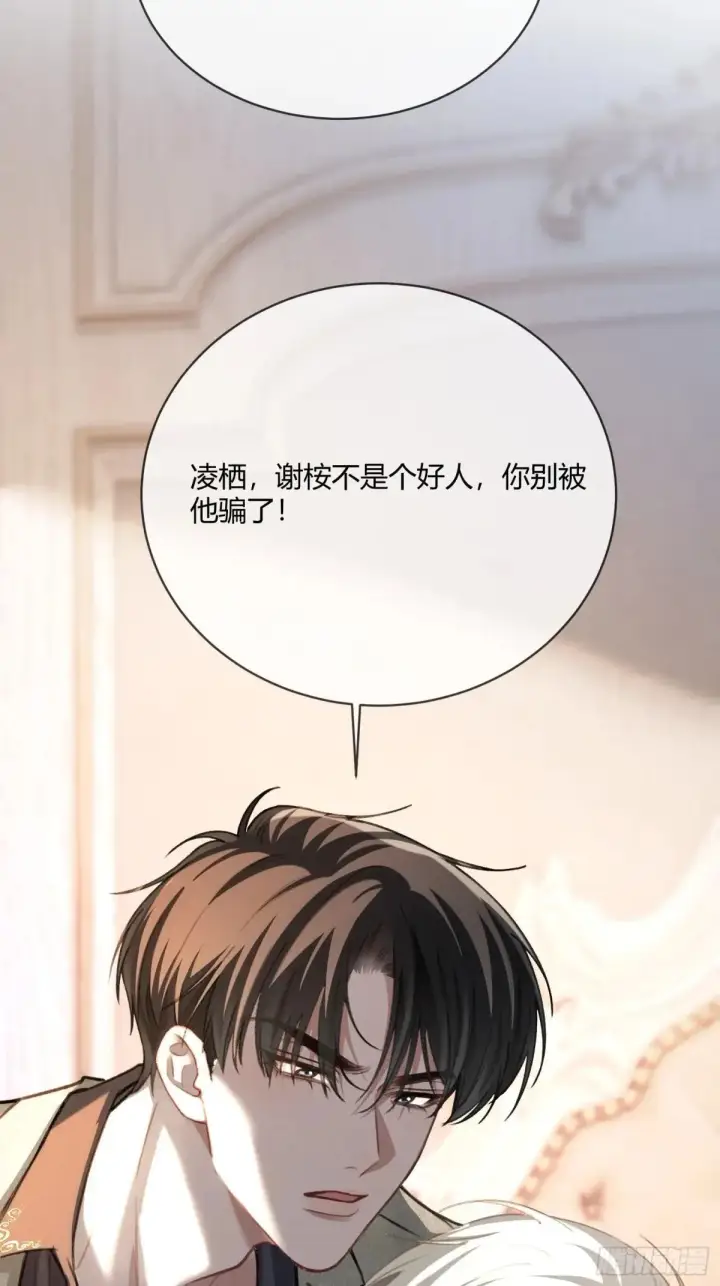 漫画《快穿：上瘾关系》90 霸王硬上弓第9张图