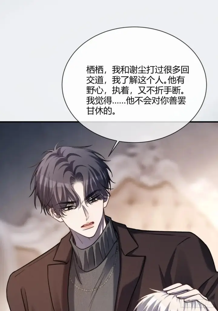 漫画《快穿：上瘾关系》91 订婚风波第15张图