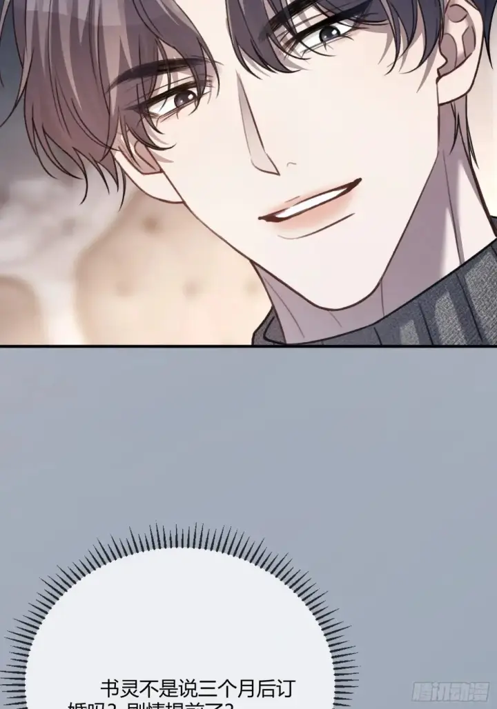 漫画《快穿：上瘾关系》91 订婚风波第18张图