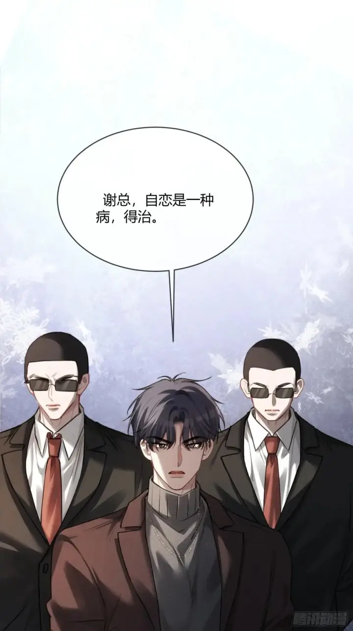 漫画《快穿：上瘾关系》91 订婚风波第2张图
