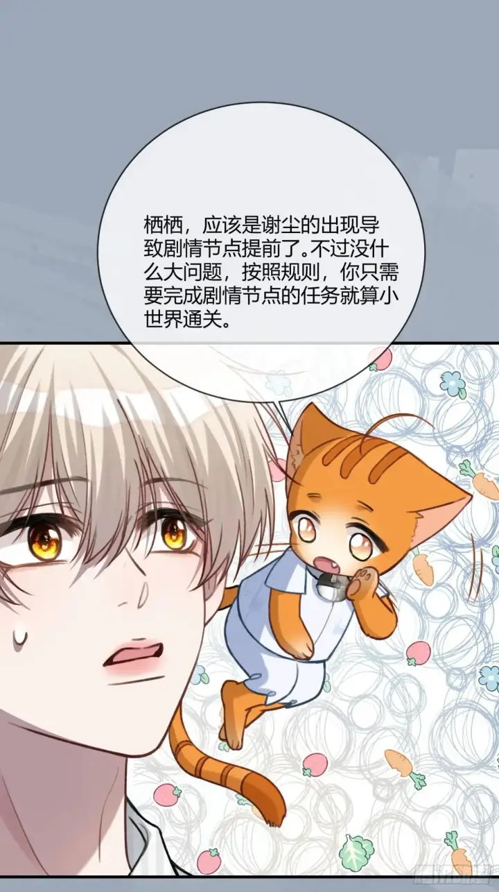 漫画《快穿：上瘾关系》91 订婚风波第20张图