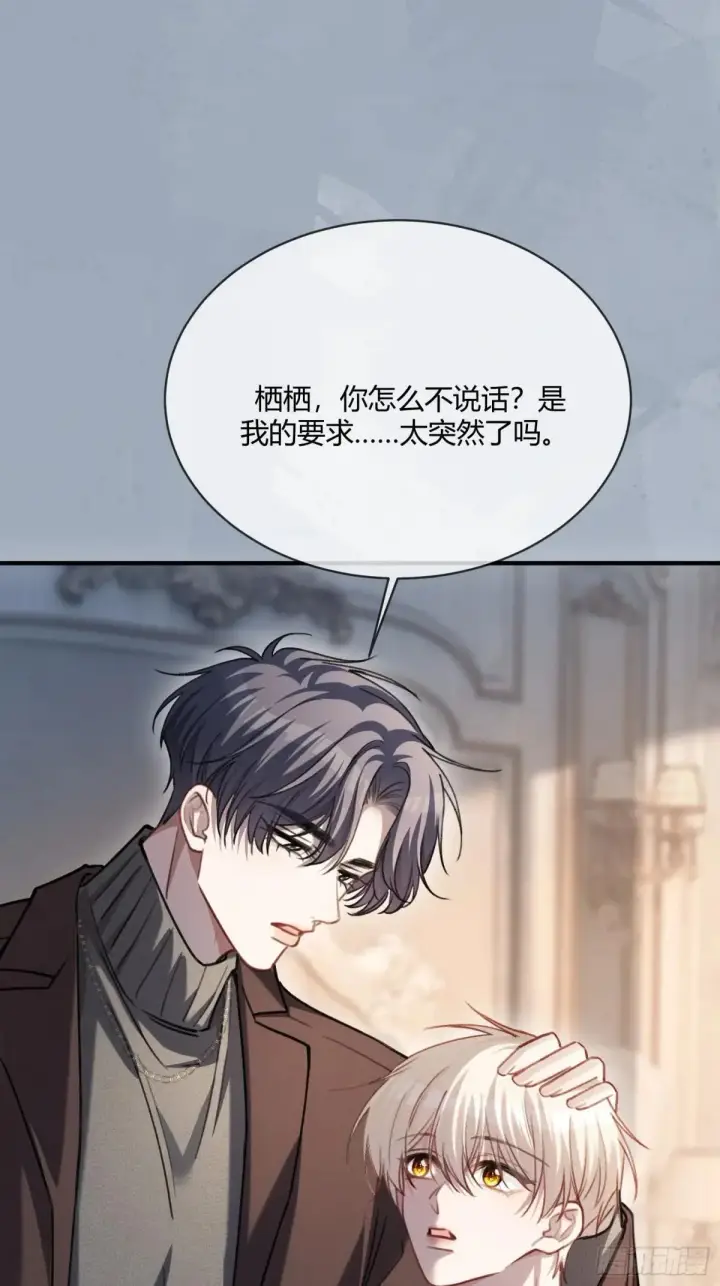 漫画《快穿：上瘾关系》91 订婚风波第21张图