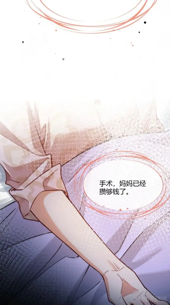 漫画《快穿：上瘾关系》91 订婚风波第26张图