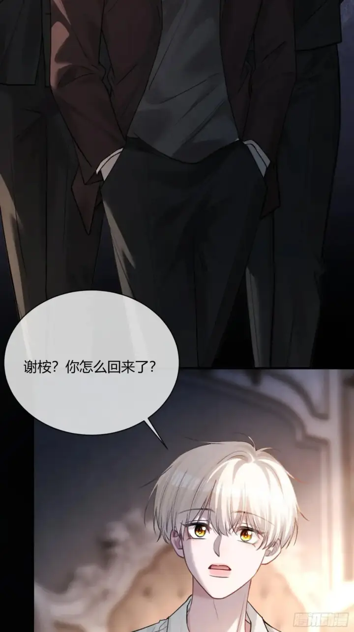 漫画《快穿：上瘾关系》91 订婚风波第3张图