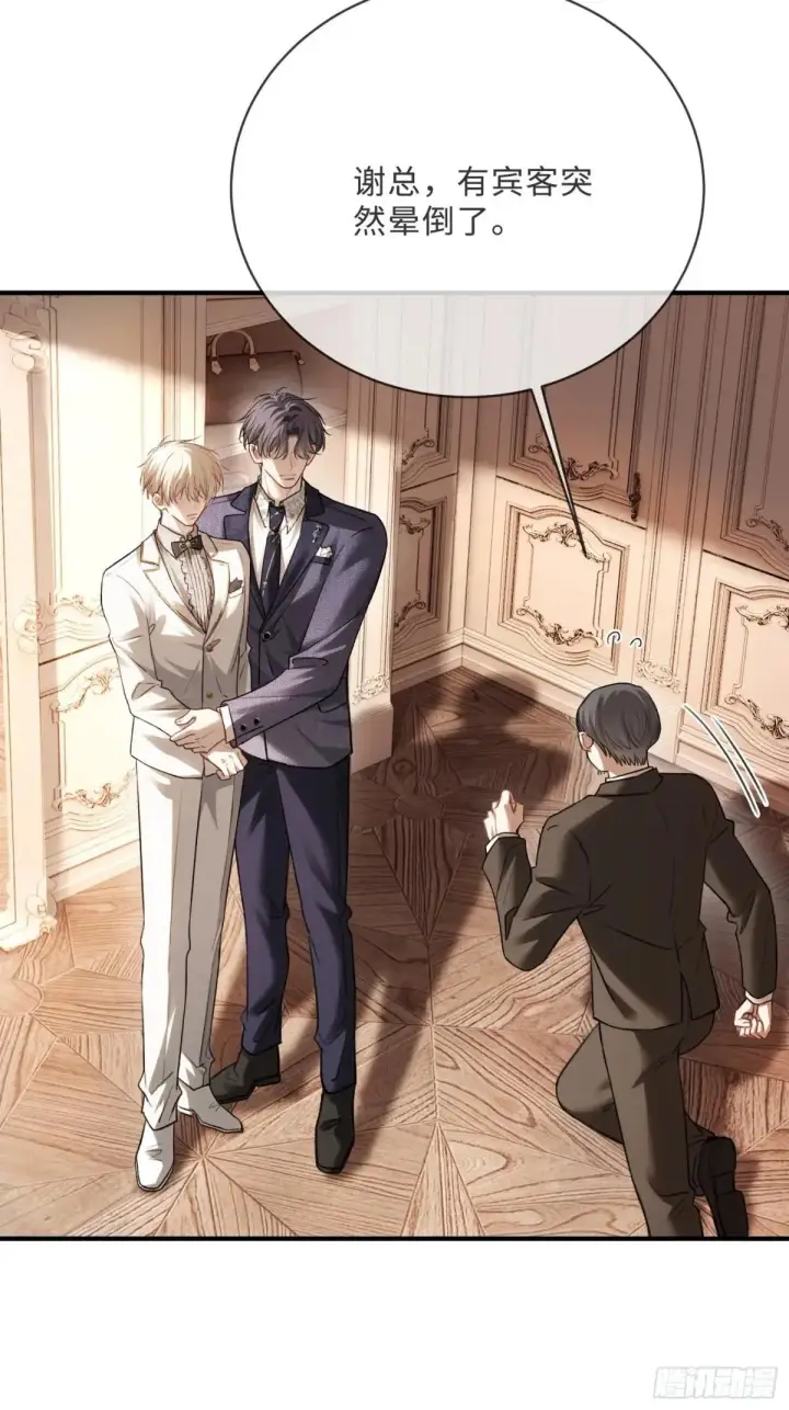 漫画《快穿：上瘾关系》91 订婚风波第36张图