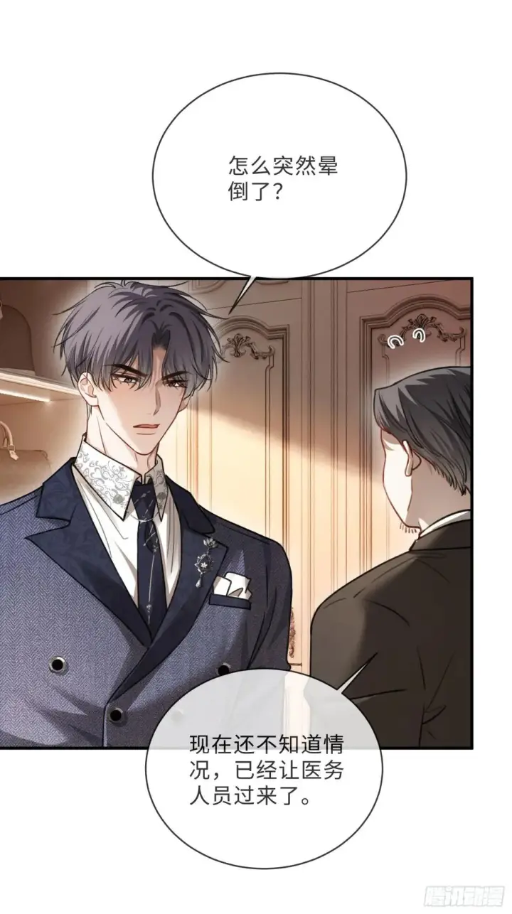 漫画《快穿：上瘾关系》91 订婚风波第37张图