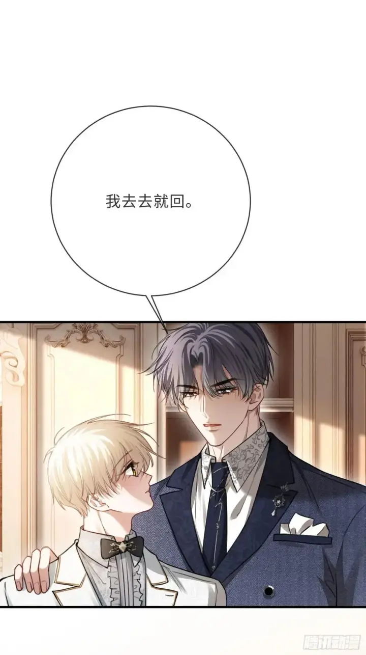 漫画《快穿：上瘾关系》91 订婚风波第38张图