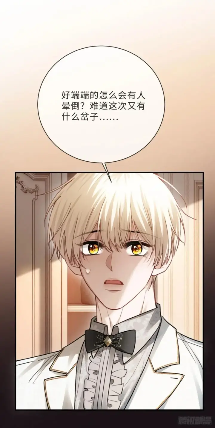 漫画《快穿：上瘾关系》91 订婚风波第39张图