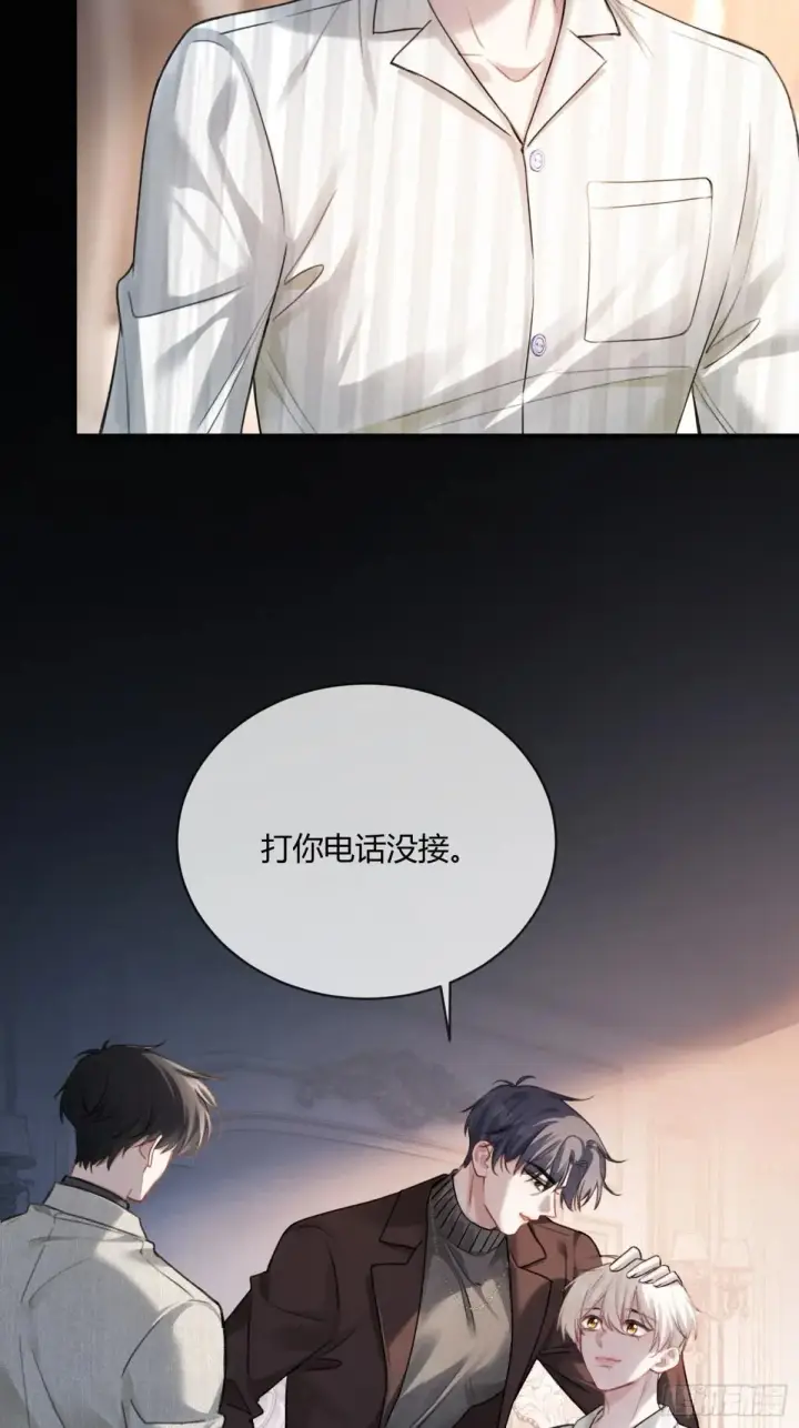 漫画《快穿：上瘾关系》91 订婚风波第4张图