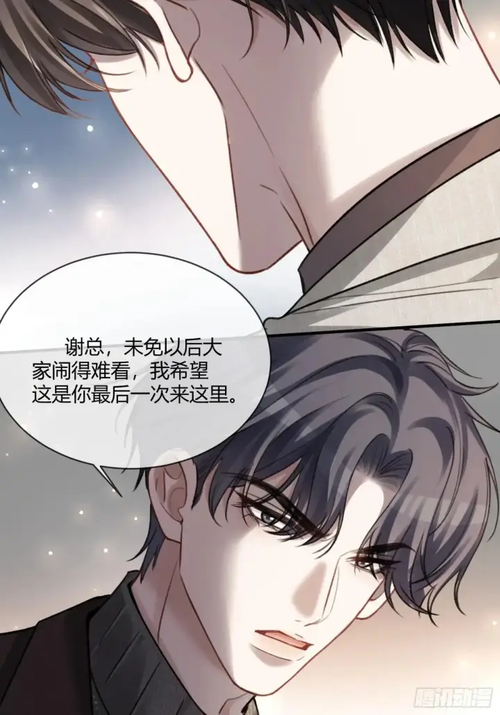 漫画《快穿：上瘾关系》91 订婚风波第9张图
